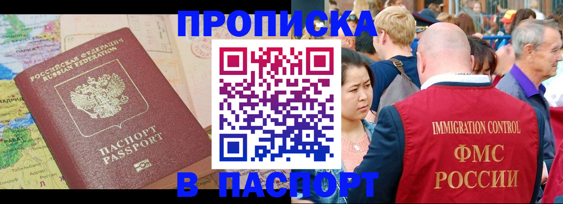 купить прописку в Навашино